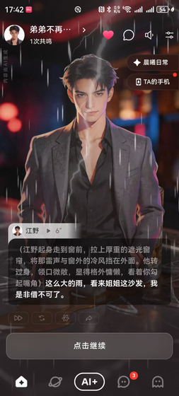 Shine AI - 高拟真虚拟伴侣与沉浸式剧情互动平台 Hero图